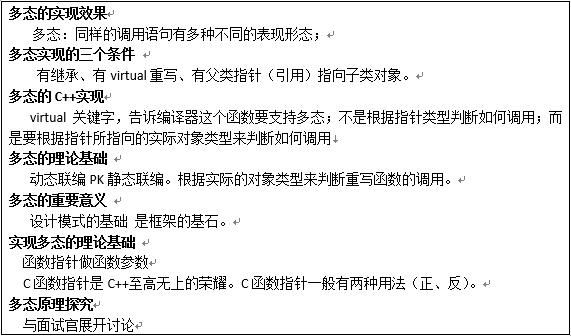 多态面试